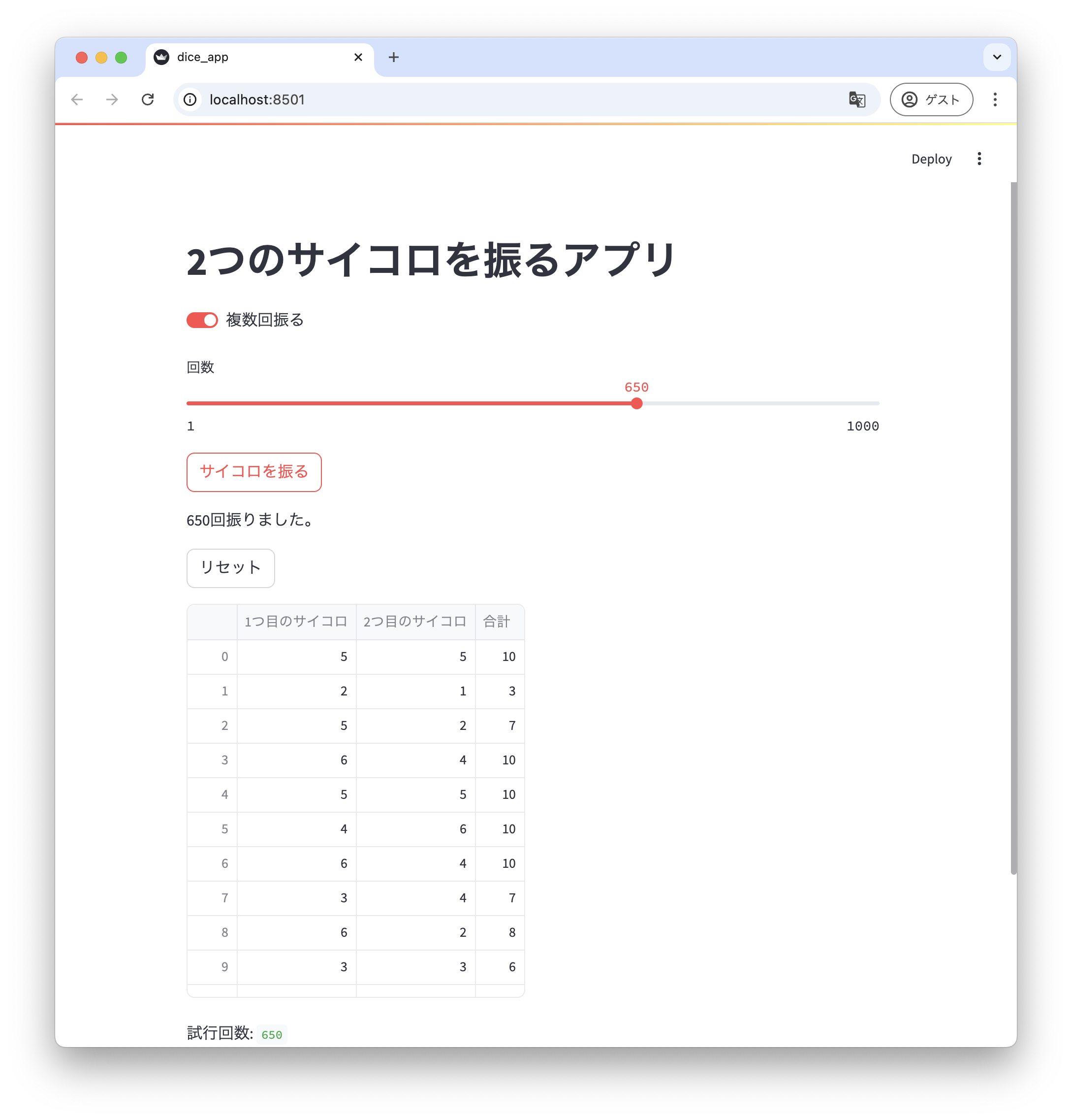 サイコロを2つ振り結果表示アプリ完成-1